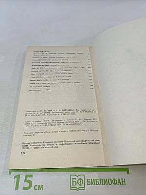 Сам себе лекарь. Книга первая