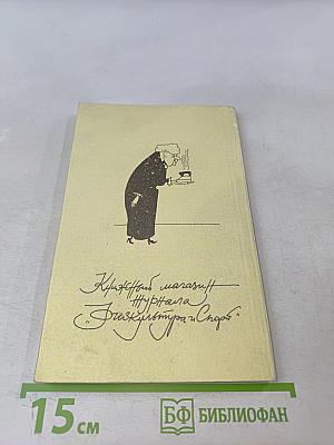 Сам себе лекарь. Книга первая