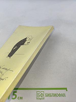 Сам себе лекарь. Книга первая