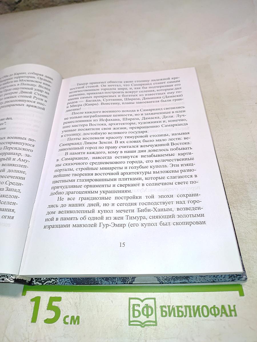 Этюды о мудрецах Востока