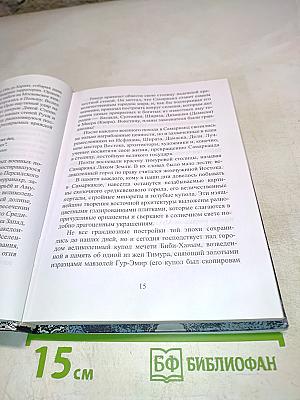 Этюды о мудрецах Востока