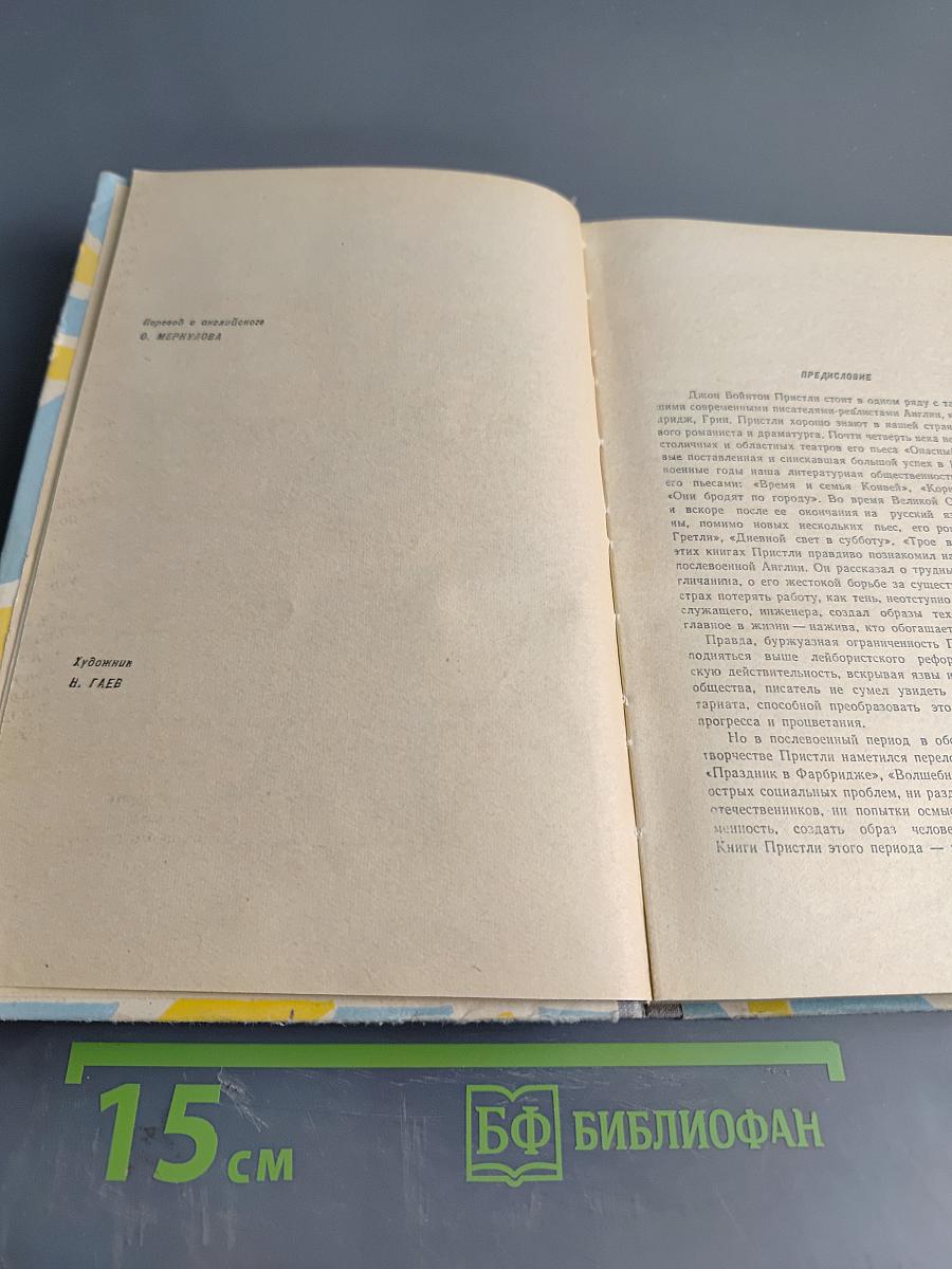 Герой-чудотворец