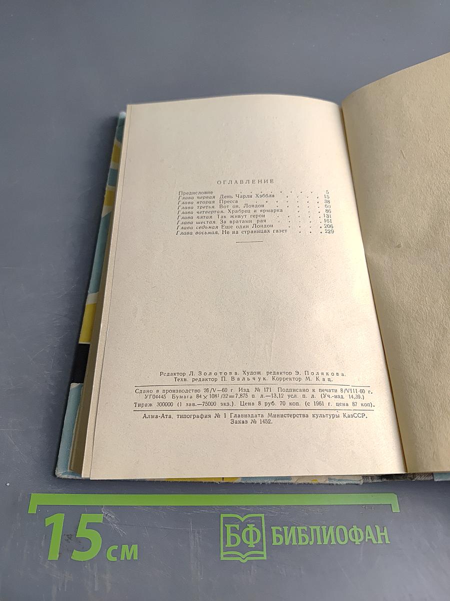 Герой-чудотворец