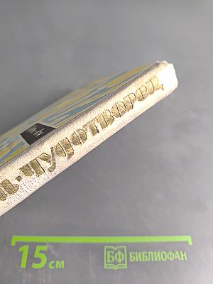 Герой-чудотворец