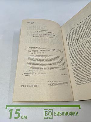 Тайны тибетской медицины