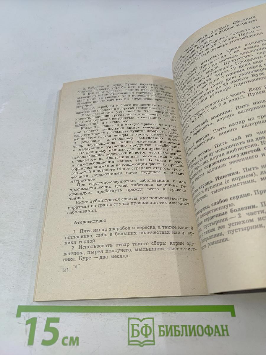 Тайны тибетской медицины