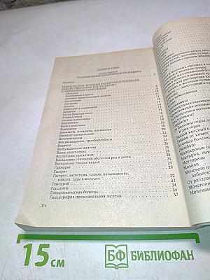 Справочник народные способы лечения