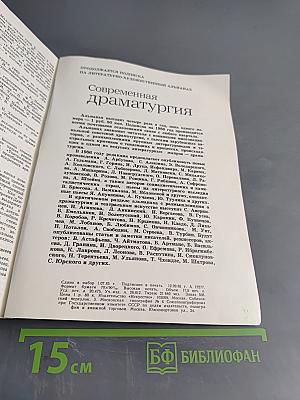 Современная драматургия 85