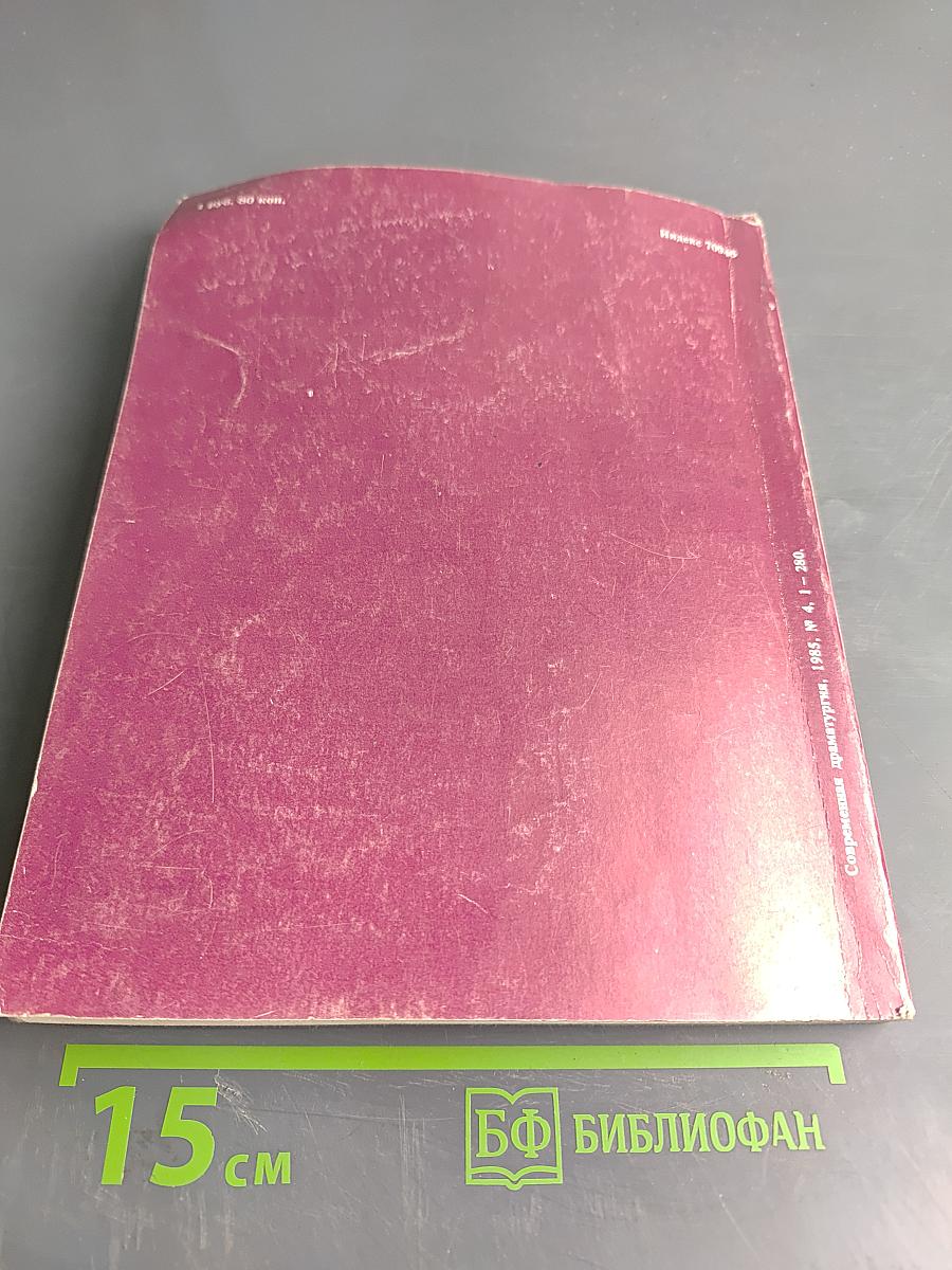 Современная драматургия 85