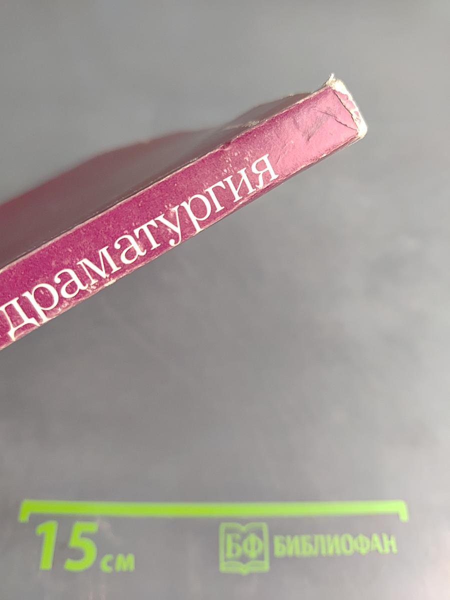 Современная драматургия 85