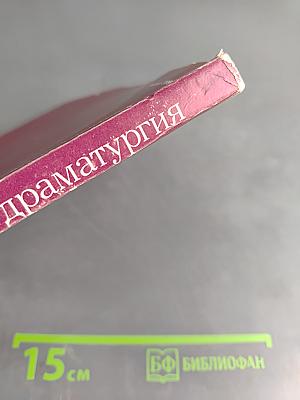 Современная драматургия 85