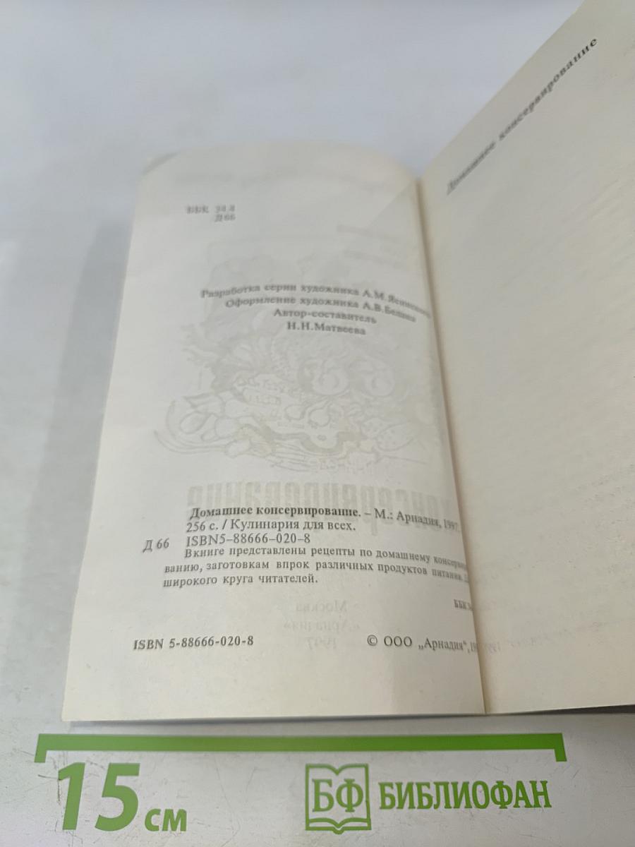 Домашнее консервирование