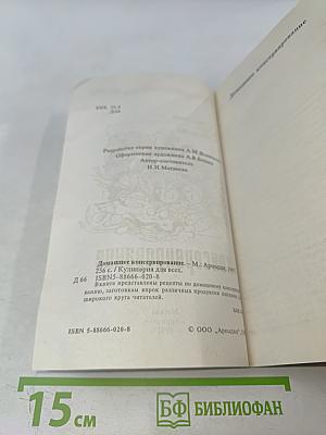 Домашнее консервирование