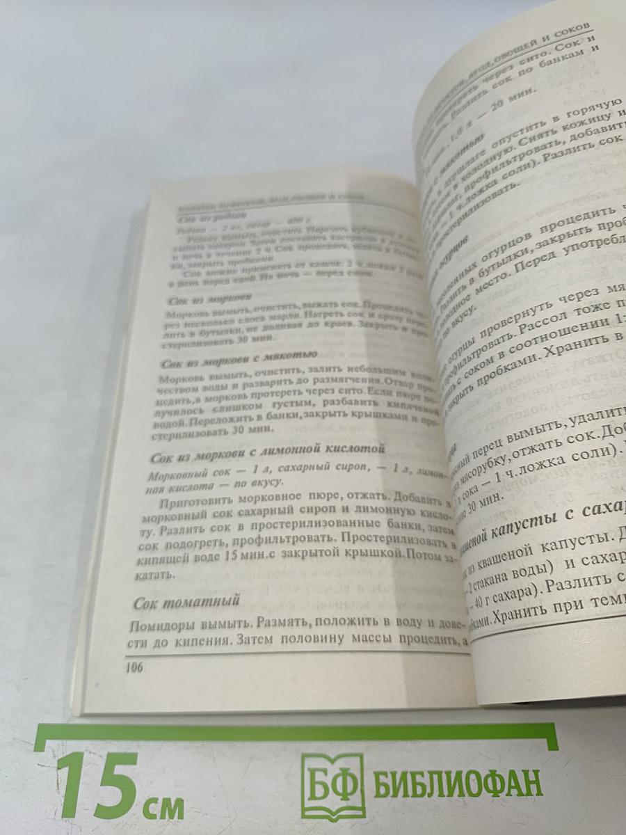 Домашнее консервирование