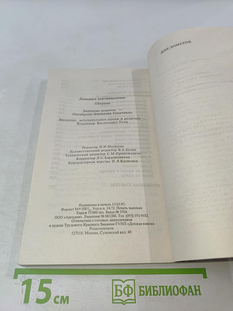 Домашнее консервирование