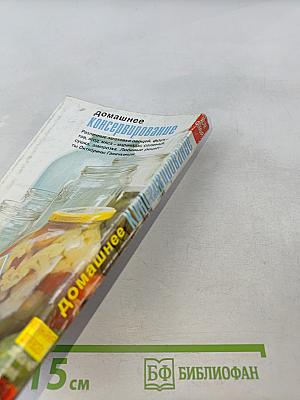 Домашнее консервирование