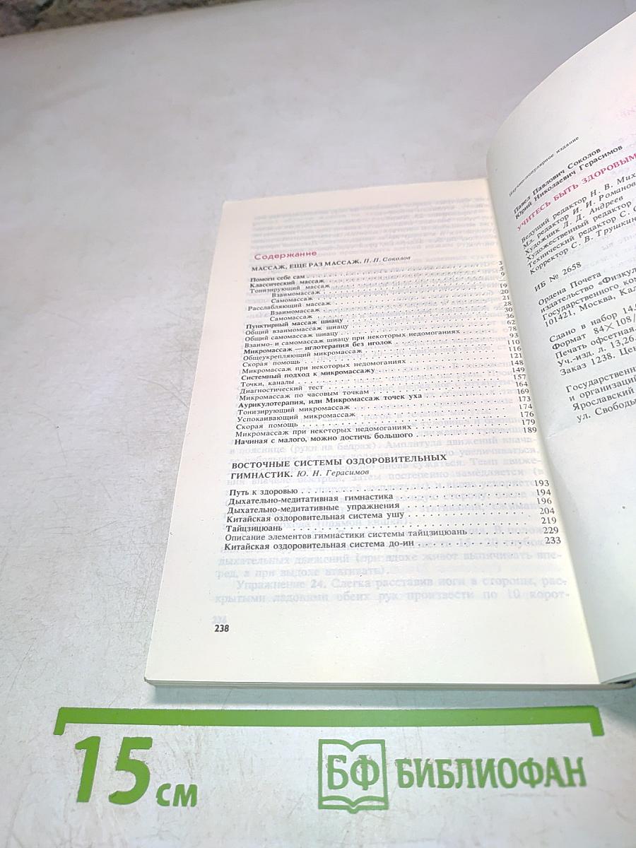 Помоги себе сам