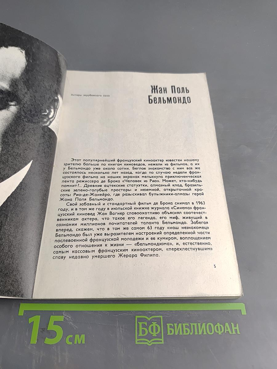 Актеры зарубежного кино. Выпуск восьмой