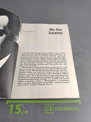 Актеры зарубежного кино. Выпуск восьмой