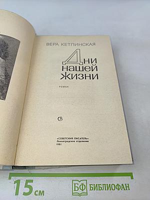 Дни нашей жизни