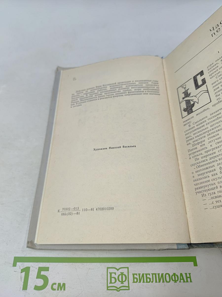 Дни нашей жизни