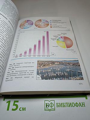 География 10-11 классы Базовый уровень