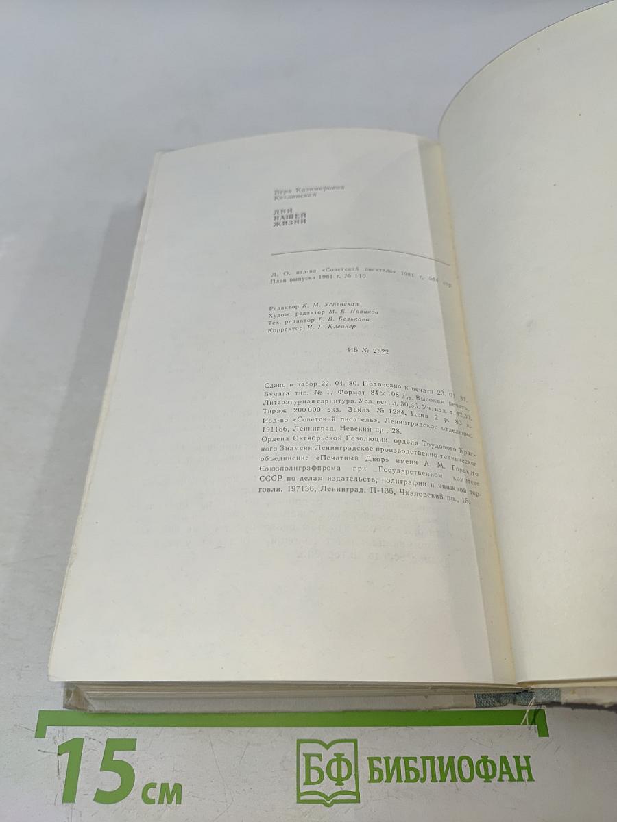 Дни нашей жизни