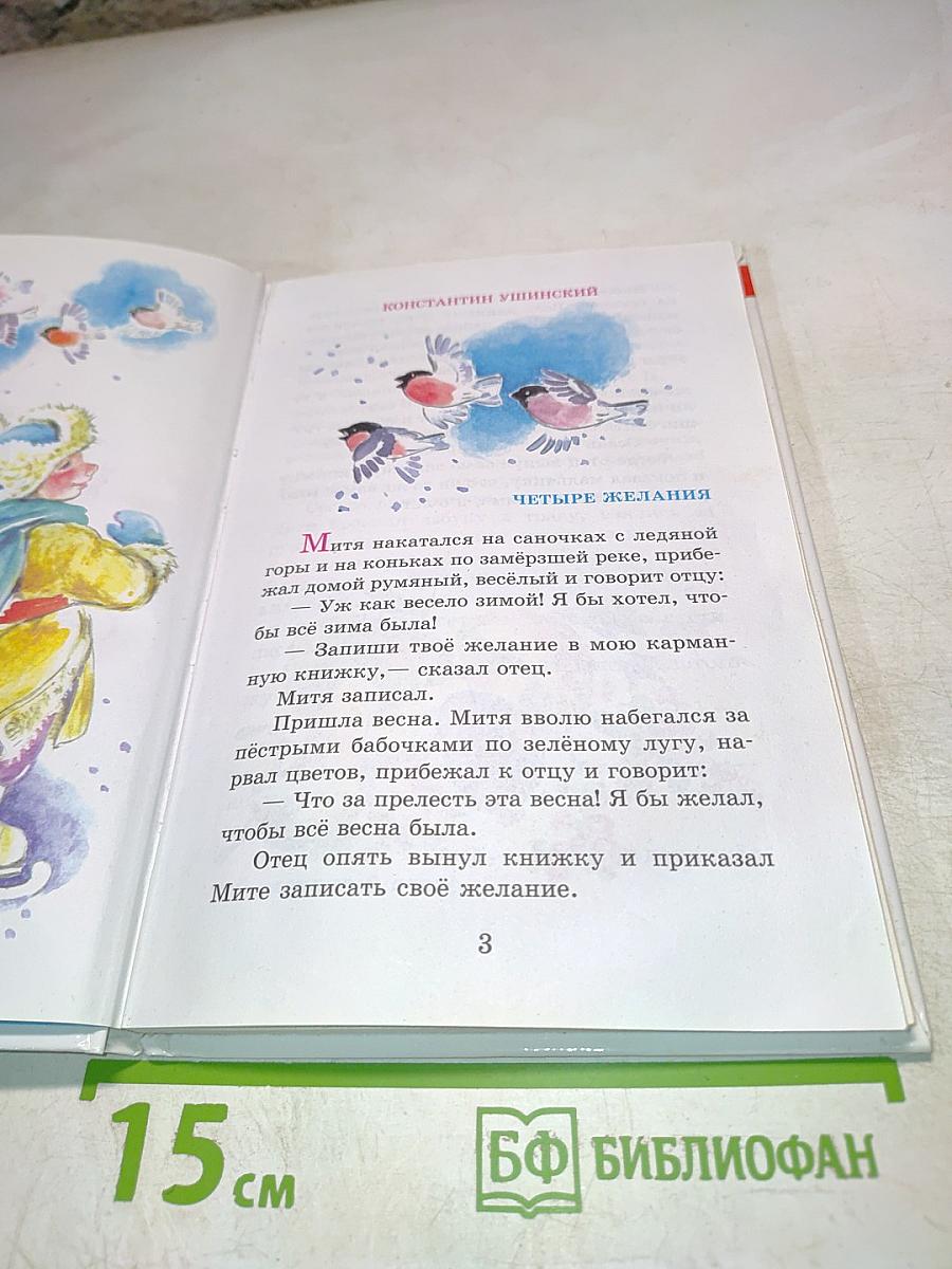 Рассказы о природе