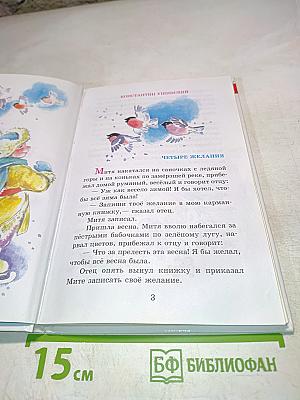 Рассказы о природе