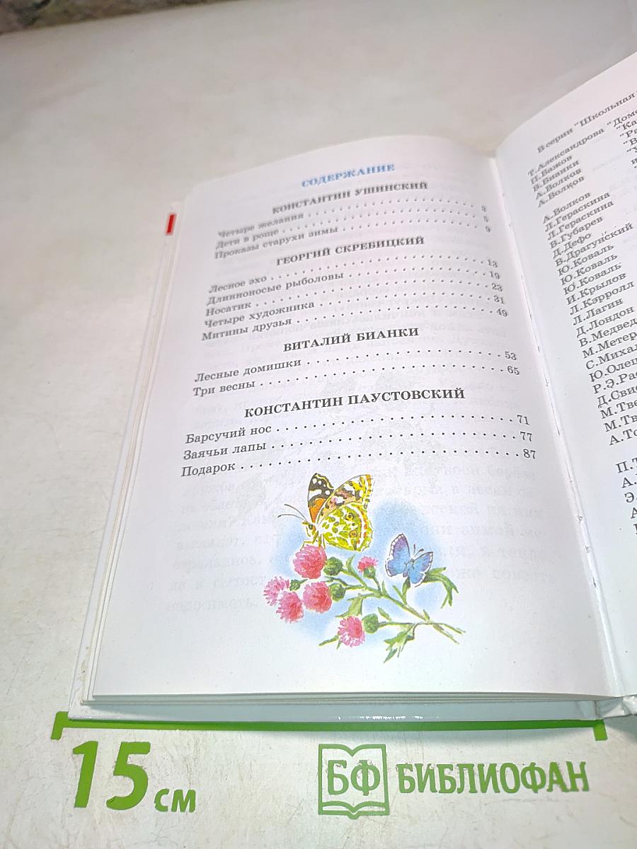 Рассказы о природе