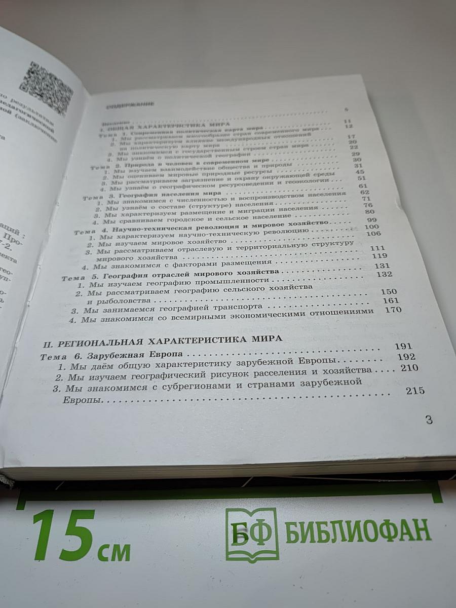 География 10-11 классы Базовый уровень