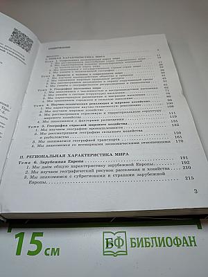География 10-11 классы Базовый уровень