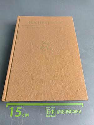 Избранные сочинения