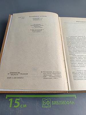 Избранные сочинения