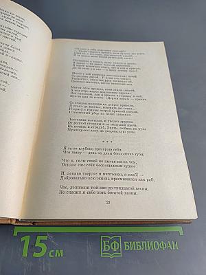 Избранные сочинения