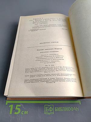 Избранные сочинения