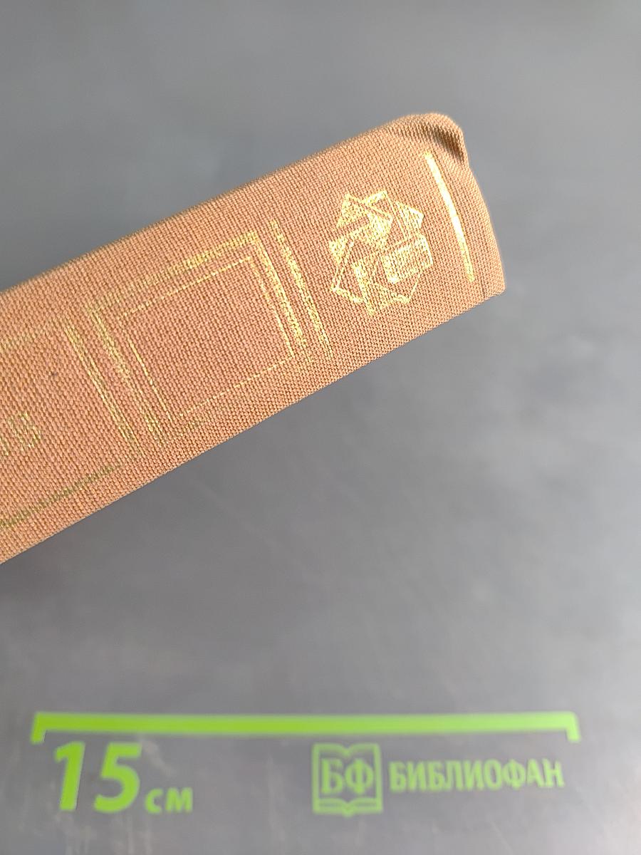 Избранные сочинения