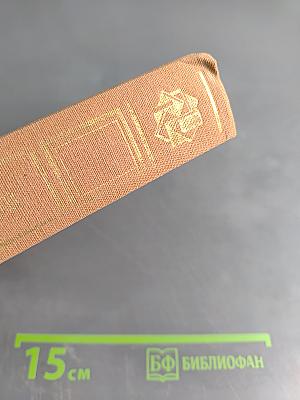 Избранные сочинения