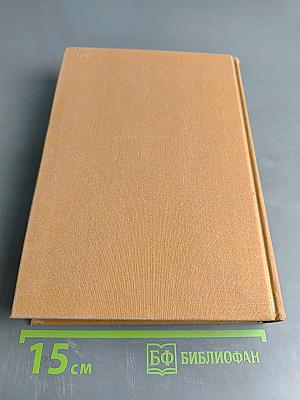 Избранные сочинения