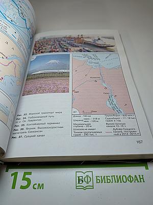 География 10-11 классы Базовый уровень