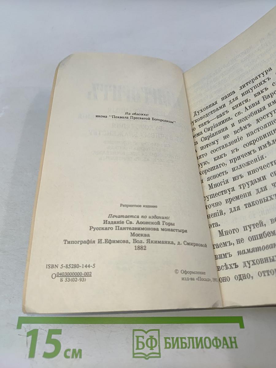 Маргаритъ, или избранныя душеспасительныя изречения руководящiя къ вѣчному блаженству