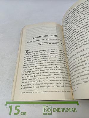 Маргаритъ, или избранныя душеспасительныя изречения руководящiя къ вѣчному блаженству
