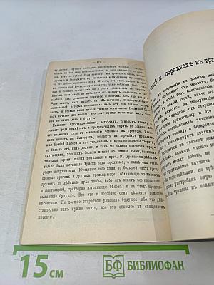 Маргаритъ, или избранныя душеспасительныя изречения руководящiя къ вѣчному блаженству