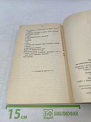 Маргаритъ, или избранныя душеспасительныя изречения руководящiя къ вѣчному блаженству