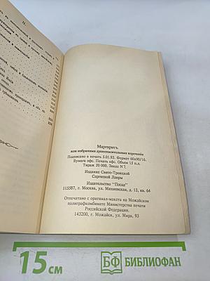 Маргаритъ, или избранныя душеспасительныя изречения руководящiя къ вѣчному блаженству