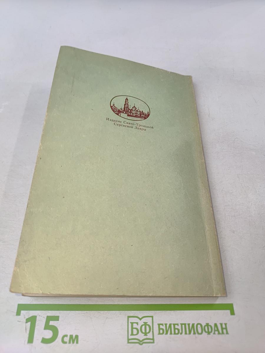 Маргаритъ, или избранныя душеспасительныя изречения руководящiя къ вѣчному блаженству