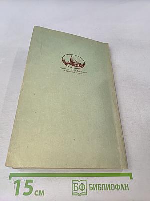 Маргаритъ, или избранныя душеспасительныя изречения руководящiя къ вѣчному блаженству