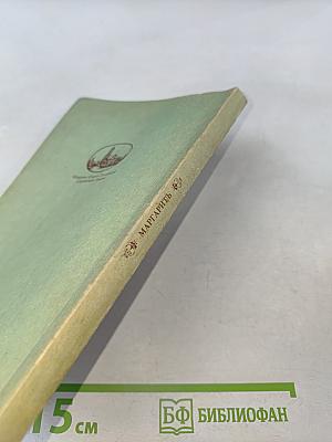 Маргаритъ, или избранныя душеспасительныя изречения руководящiя къ вѣчному блаженству