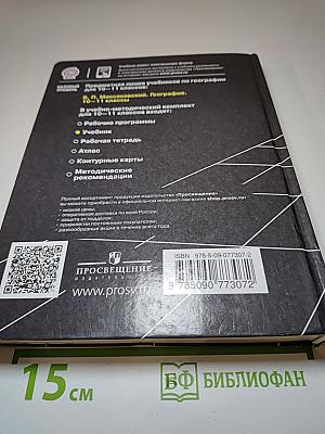 География 10-11 классы Базовый уровень