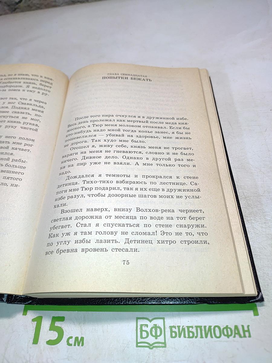 Кукша - варяжский пленник